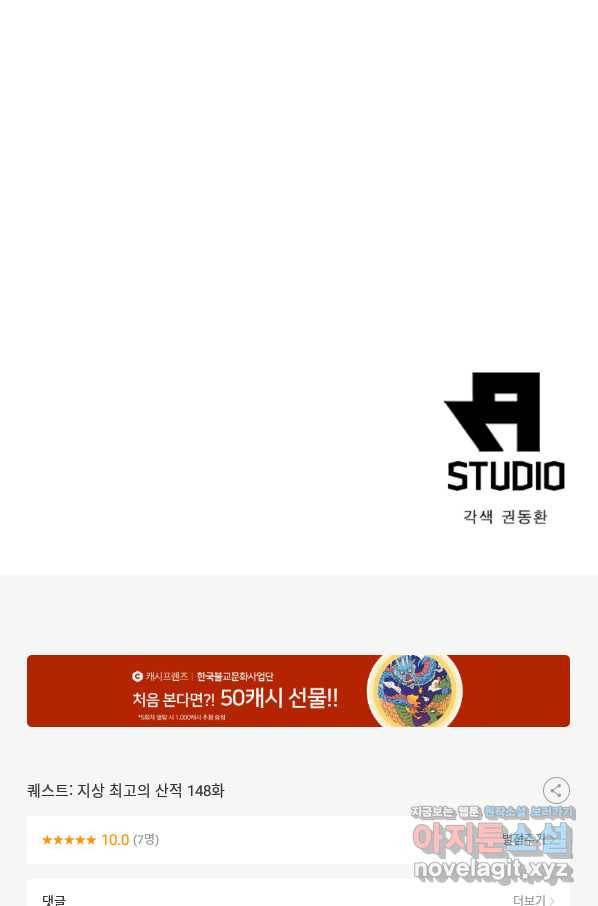 퀘스트 지상 최고의 산적 148화 59