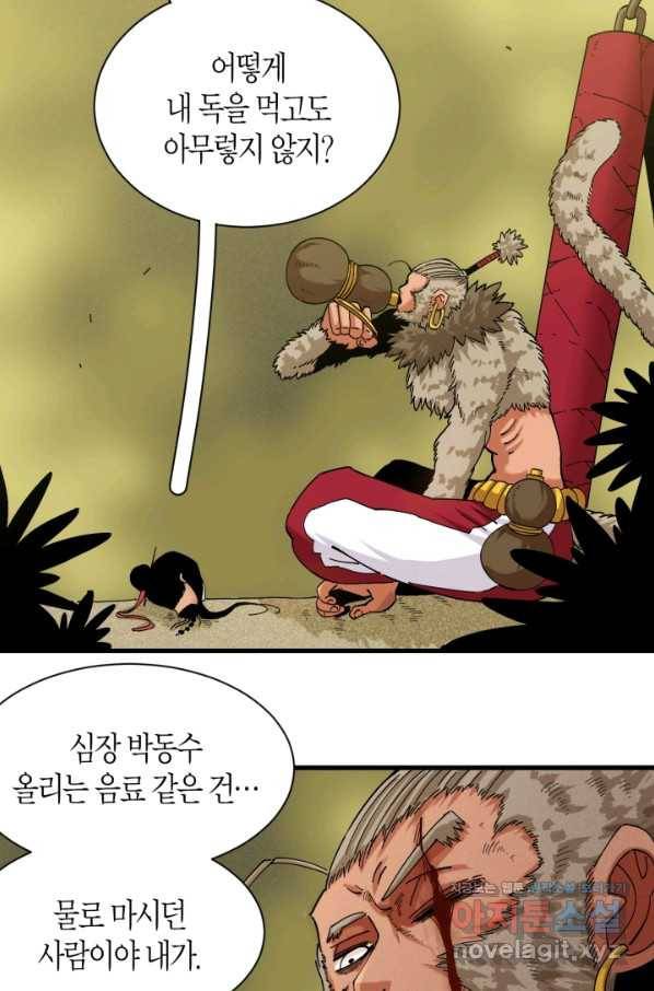 멸망한 세계를 되살리는 방법 65화 3