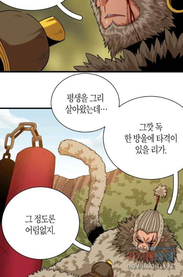 멸망한 세계를 되살리는 방법 65화 4