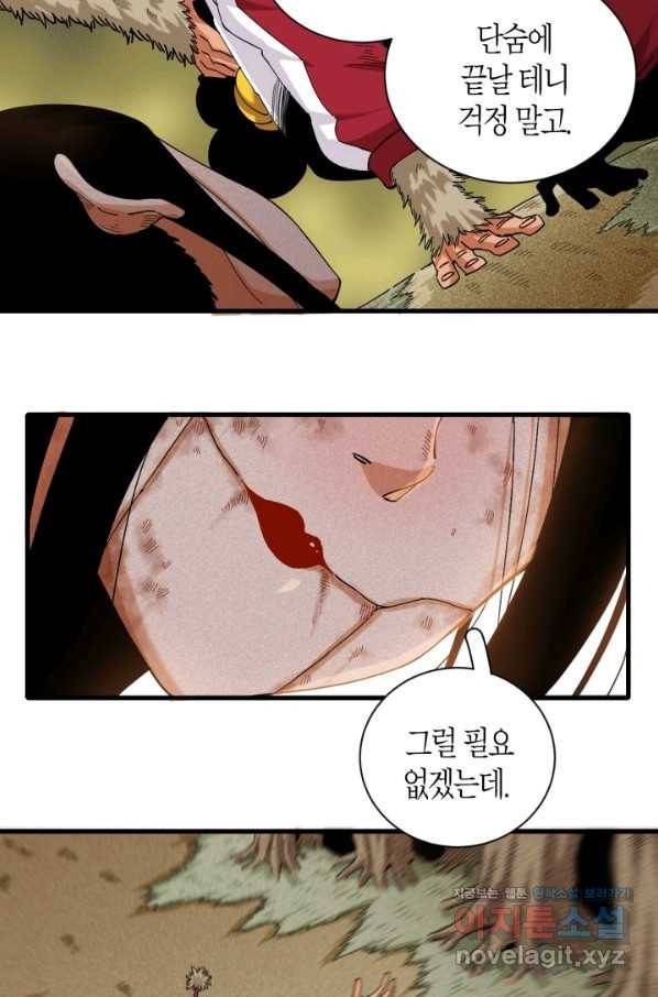 멸망한 세계를 되살리는 방법 65화 10