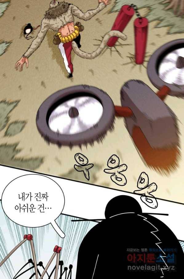멸망한 세계를 되살리는 방법 65화 11