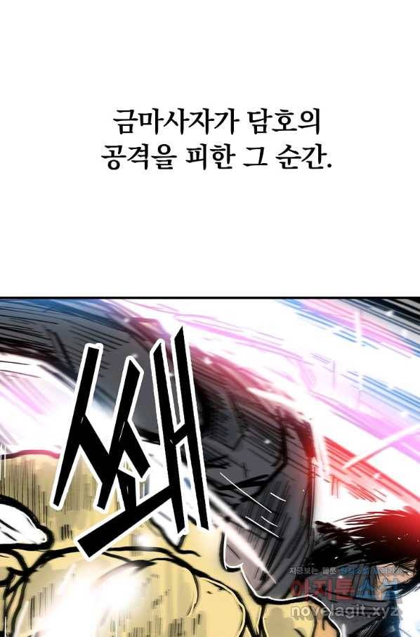 화산권마 100화 1