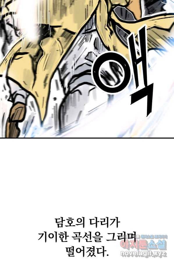 화산권마 100화 2
