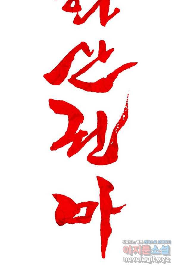 화산권마 100화 5