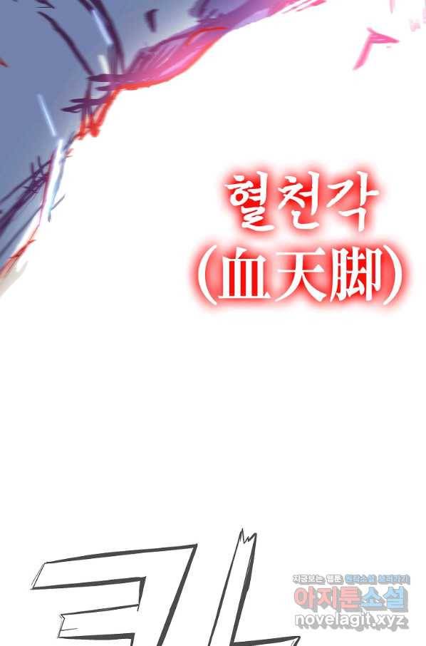 화산권마 100화 9