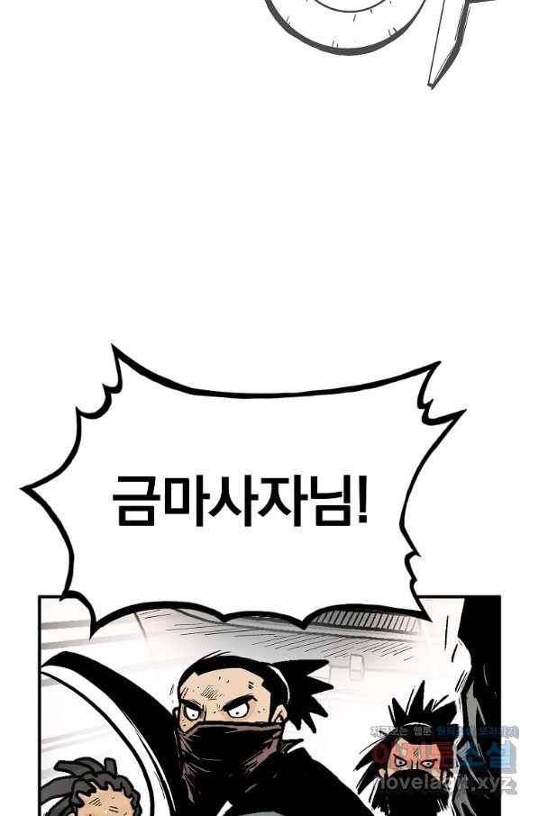 화산권마 100화 11