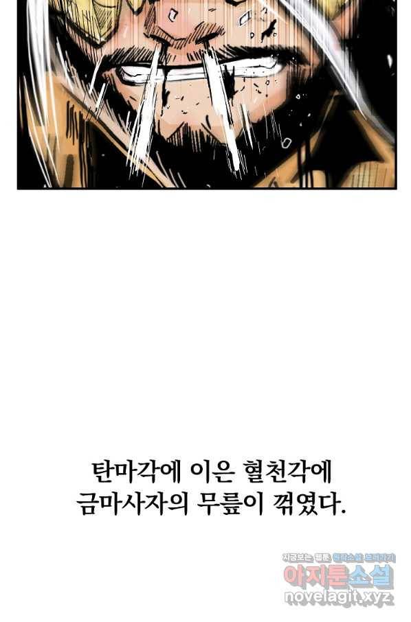 화산권마 100화 14