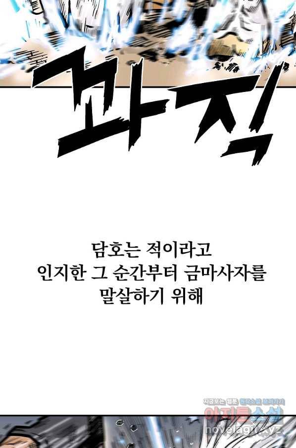 화산권마 100화 16