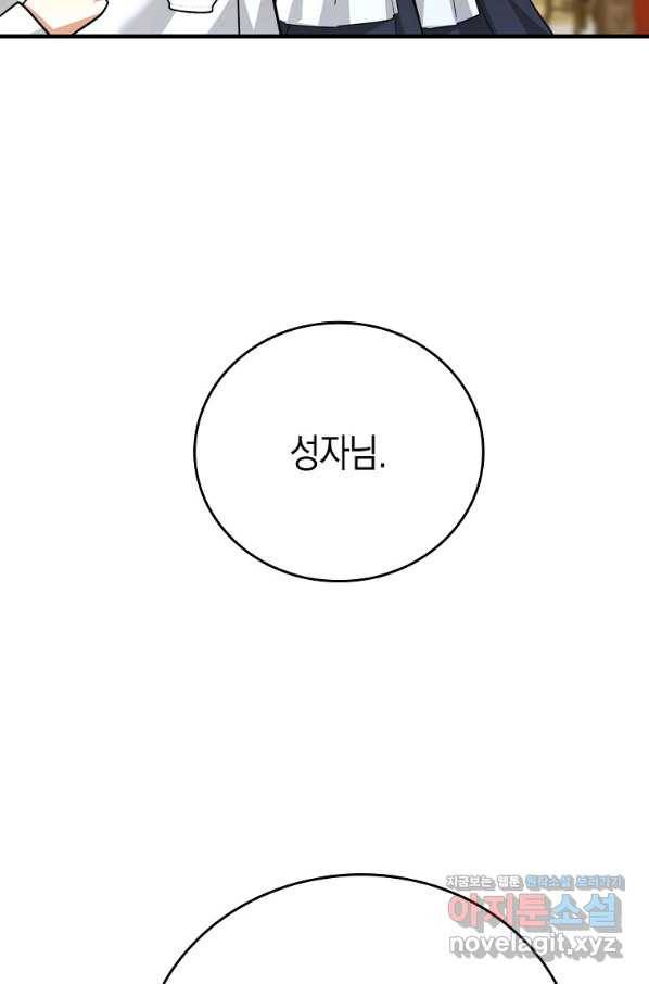 성자는 개뿔, 현대의학의 힘이다 36화 8