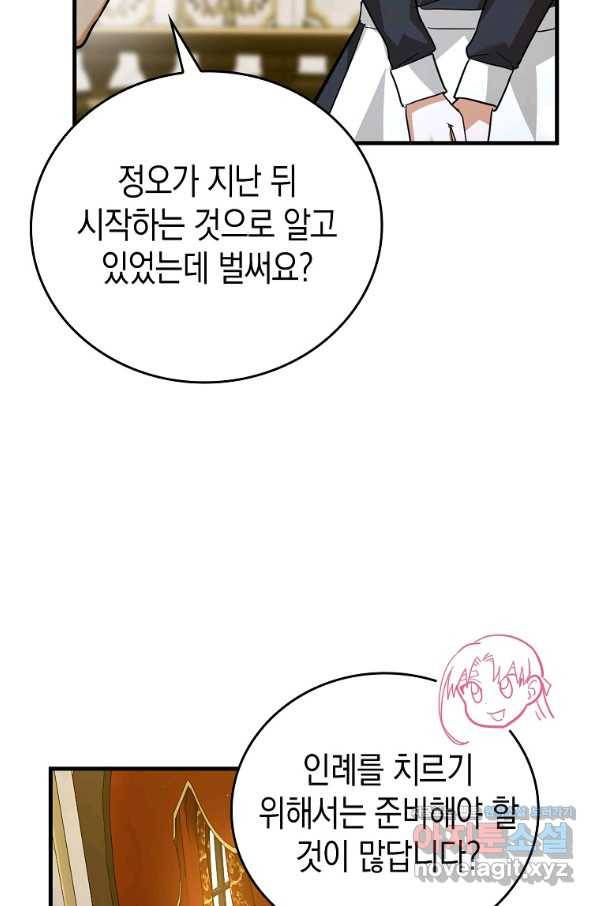 성자는 개뿔, 현대의학의 힘이다 36화 10