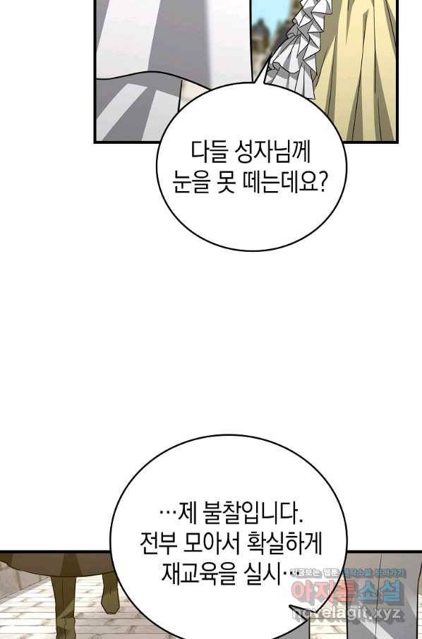 성자는 개뿔, 현대의학의 힘이다 36화 15