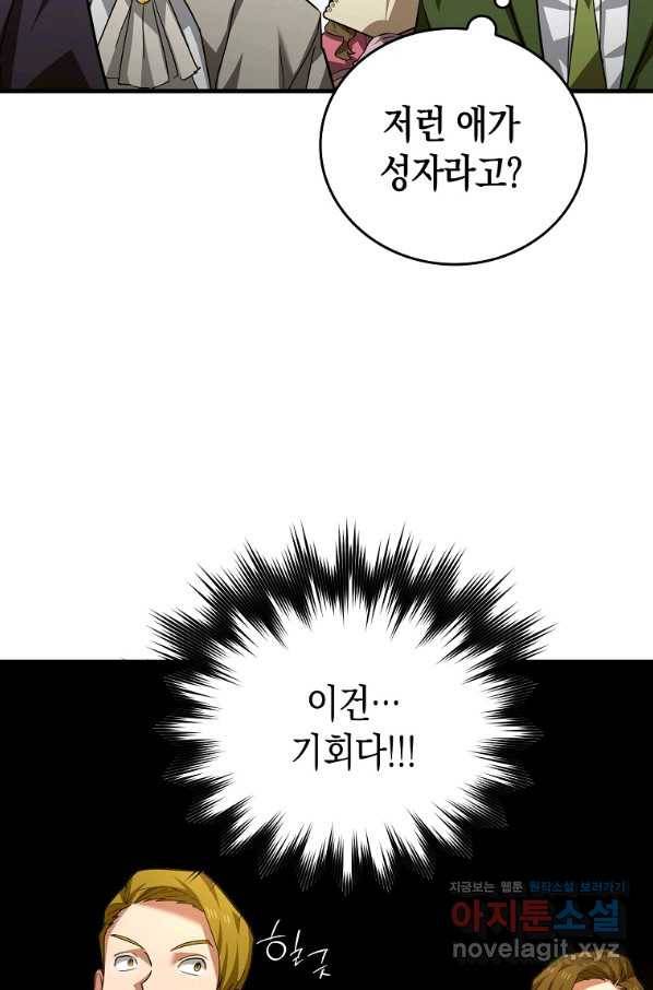 성자는 개뿔, 현대의학의 힘이다 36화 23