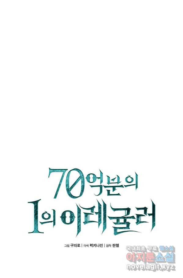 70억분의 1의 이레귤러 41화 15