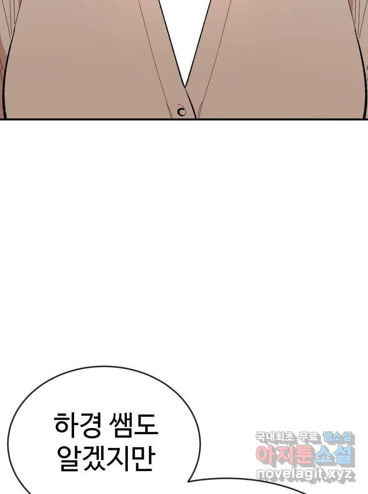 연애 ㄴㄴ 23화 마지막화 3