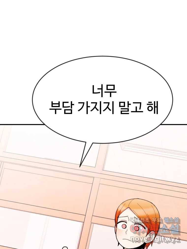 연애 ㄴㄴ 23화 마지막화 7