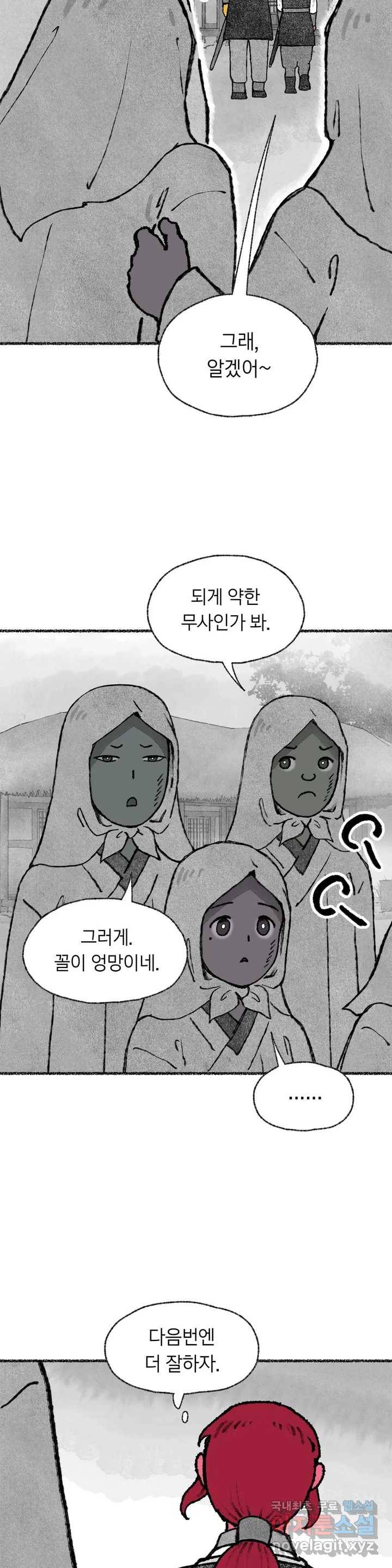 이토록 다채로운 핏빛 75화 3