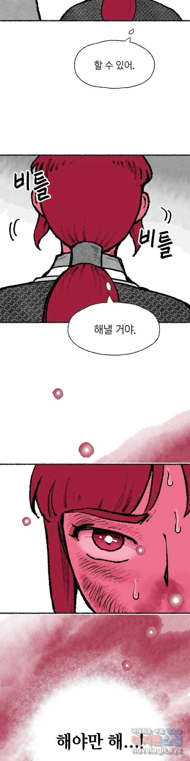 이토록 다채로운 핏빛 75화 4