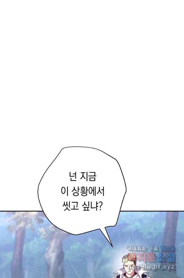 더 라이브-118화 86