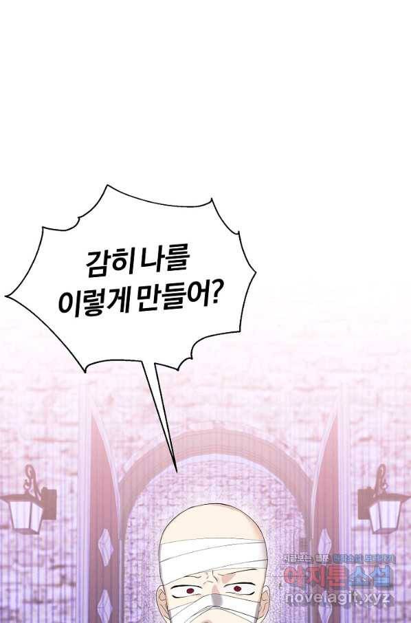 오늘부터 황녀! 65화 2