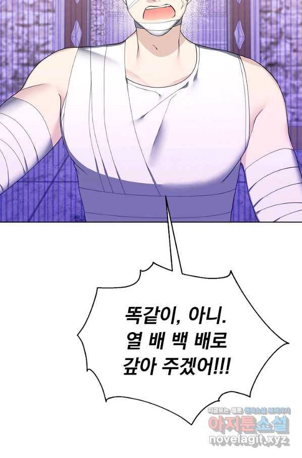오늘부터 황녀! 65화 3