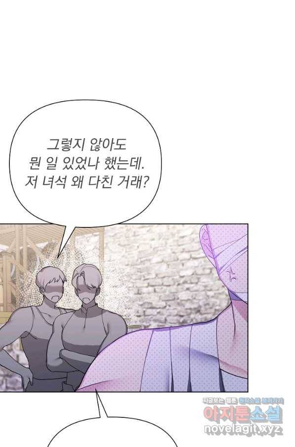 오늘부터 황녀! 65화 4
