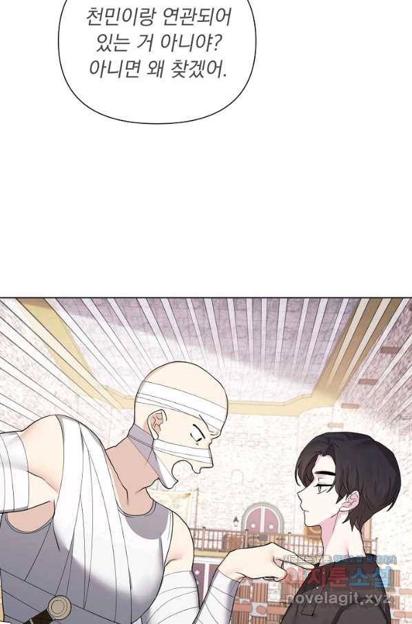 오늘부터 황녀! 65화 5