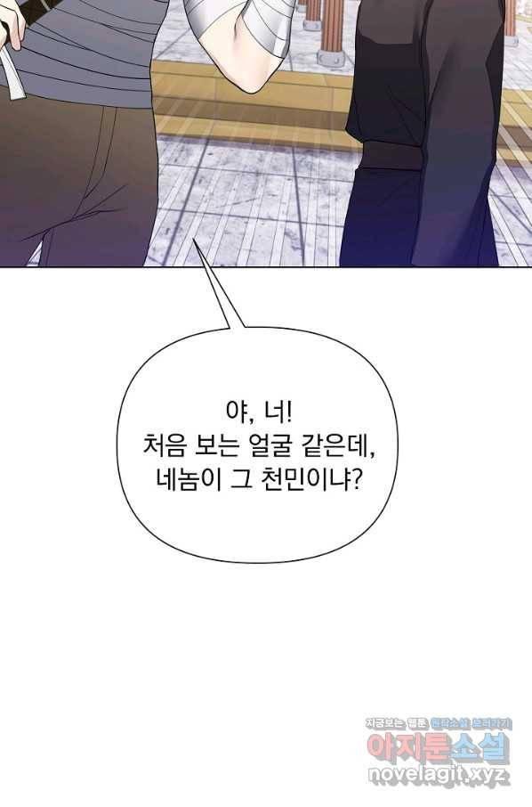 오늘부터 황녀! 65화 6