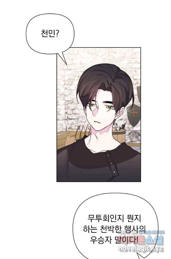 오늘부터 황녀! 65화 7