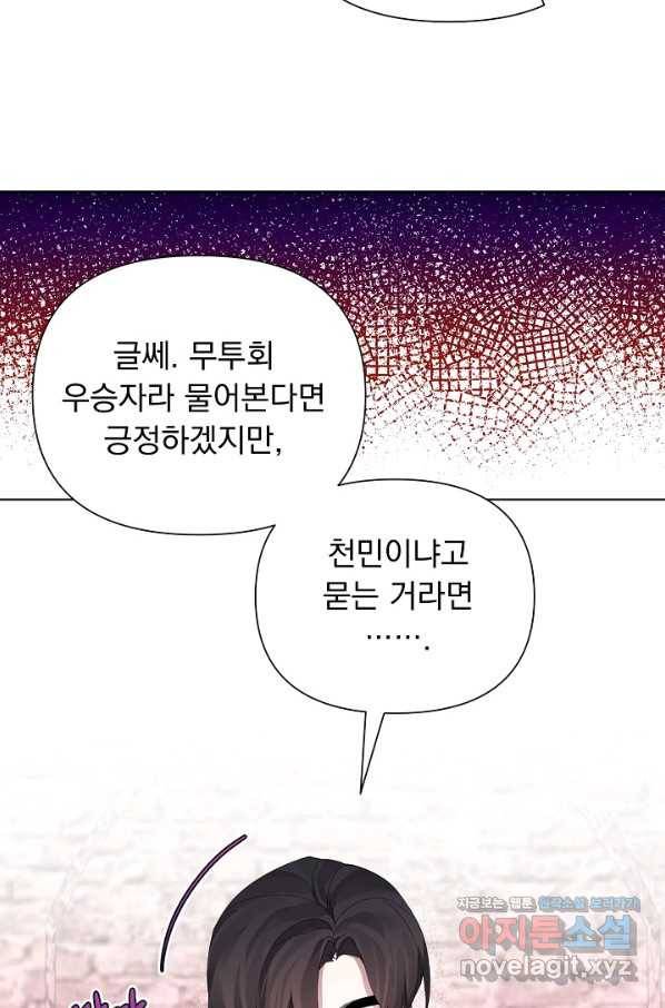 오늘부터 황녀! 65화 8