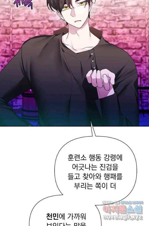 오늘부터 황녀! 65화 9