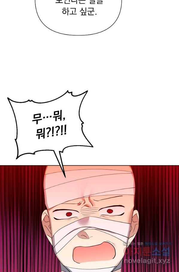 오늘부터 황녀! 65화 10