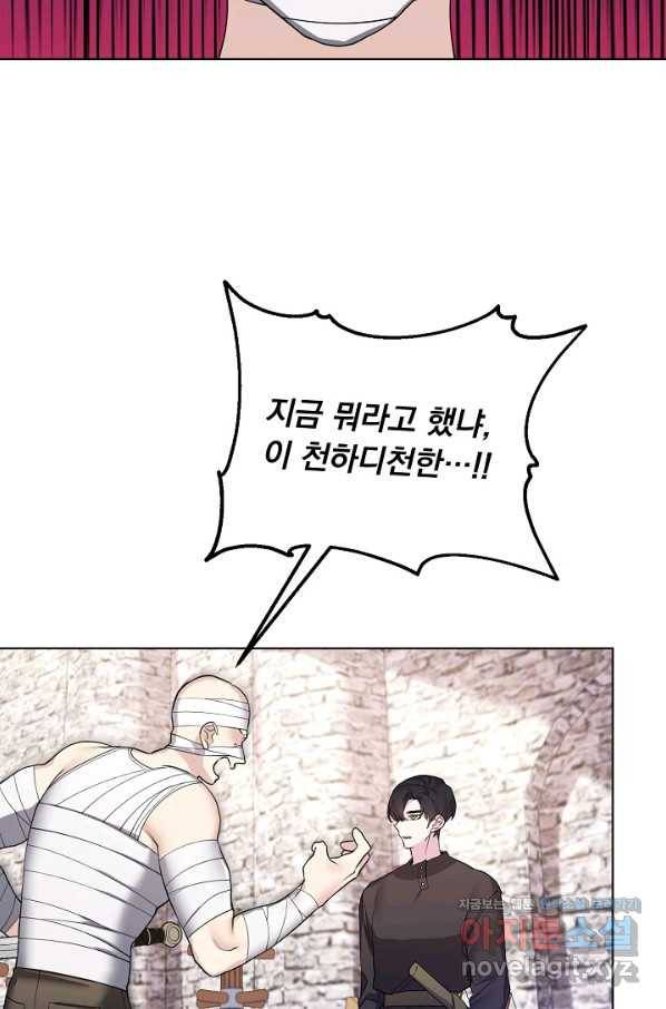 오늘부터 황녀! 65화 11