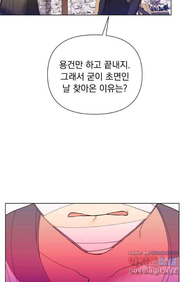 오늘부터 황녀! 65화 12