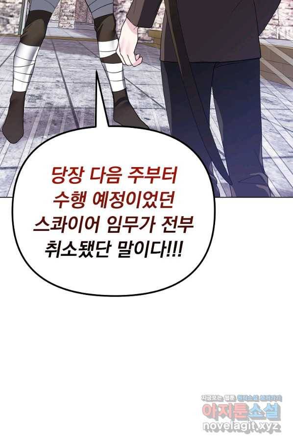 오늘부터 황녀! 65화 14