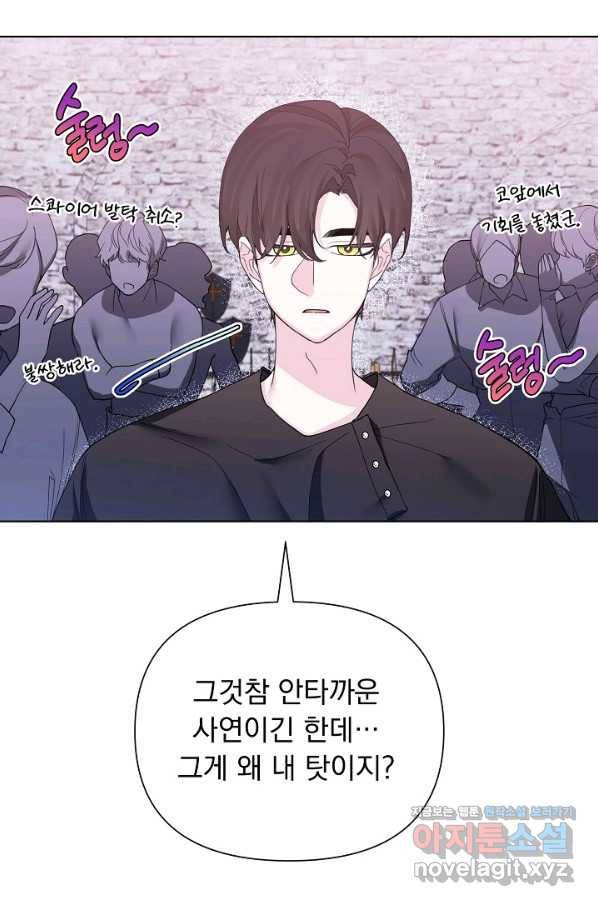 오늘부터 황녀! 65화 15