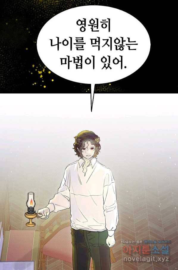 환골탈태 178화 2