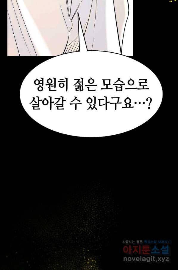 환골탈태 178화 5