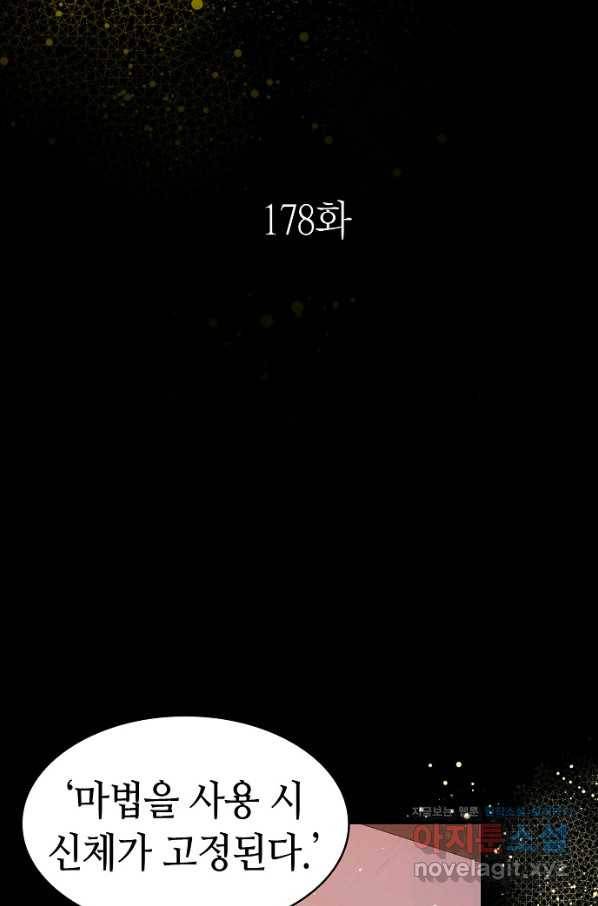 환골탈태 178화 7