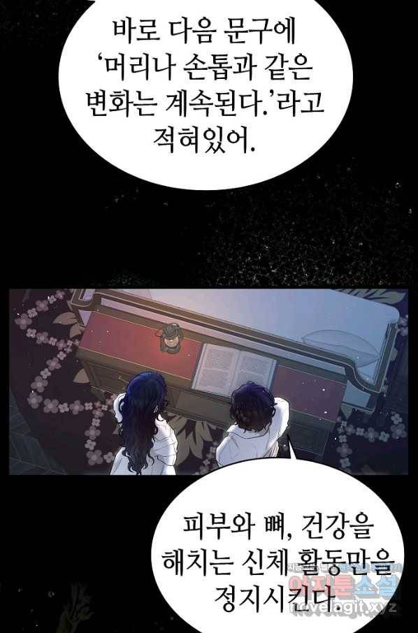 환골탈태 178화 9
