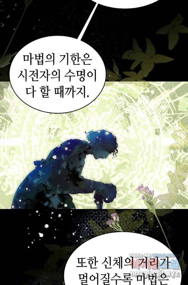 환골탈태 178화 10