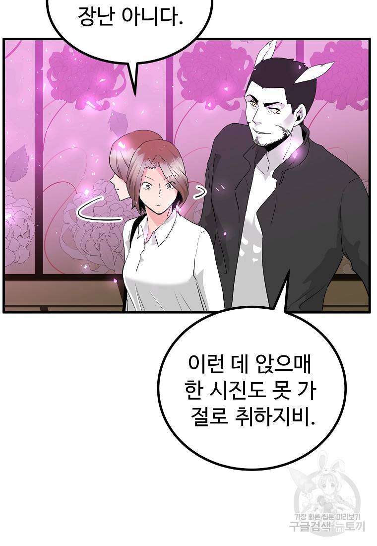 미친남녀 20화 7