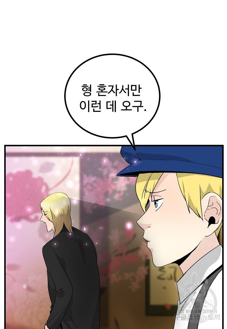 미친남녀 20화 8