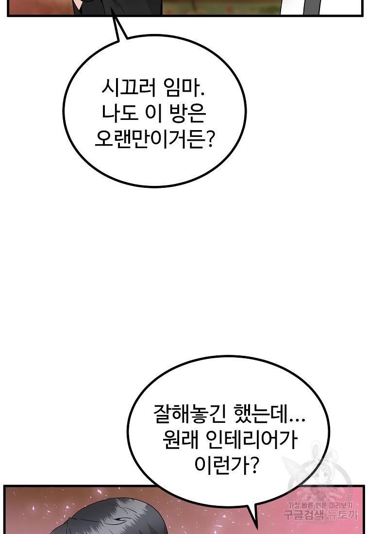 미친남녀 20화 9