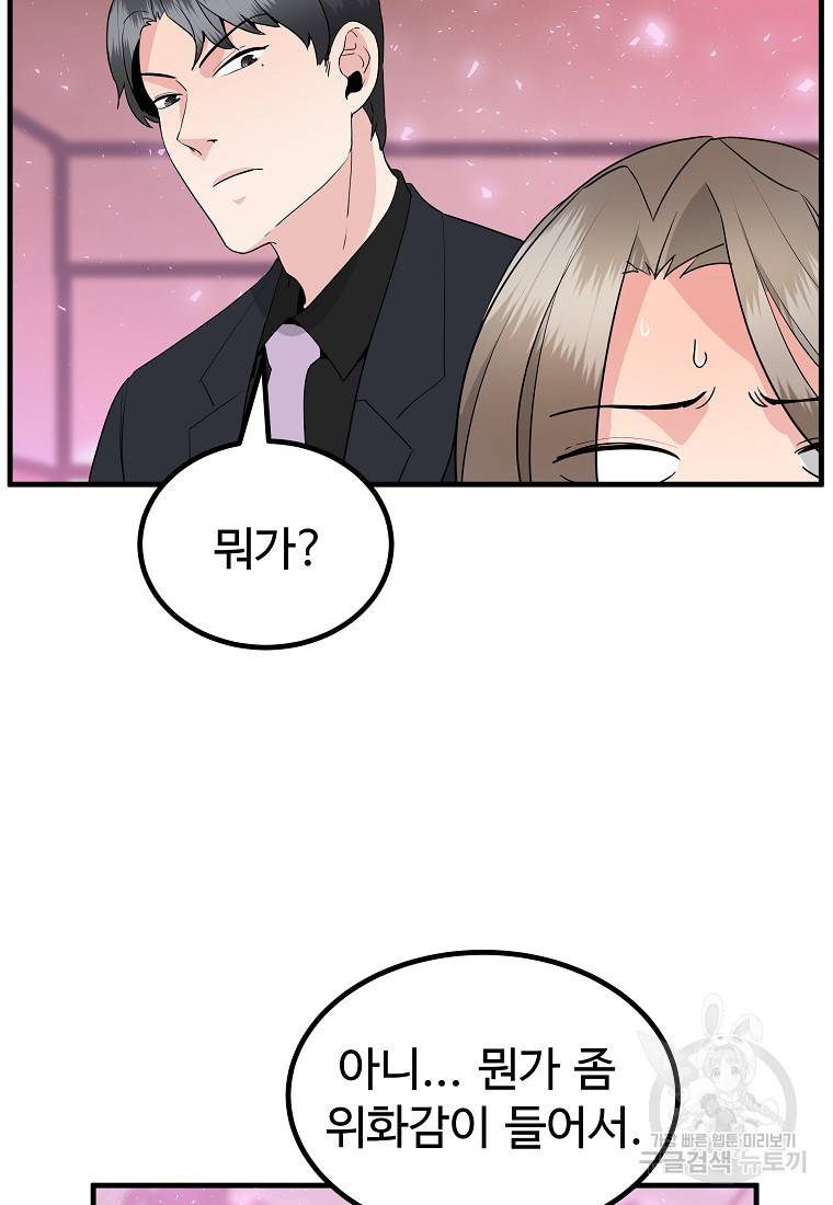 미친남녀 20화 10