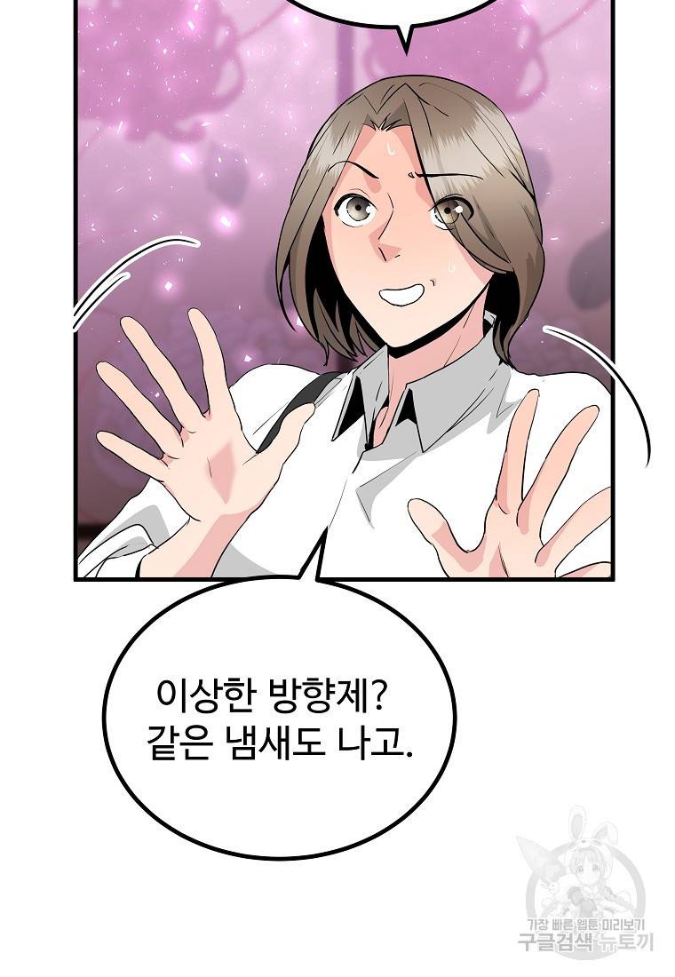 미친남녀 20화 11