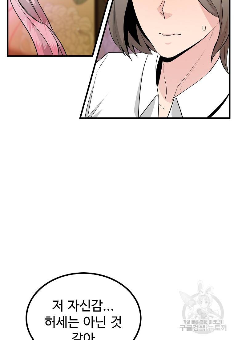 미친남녀 20화 17