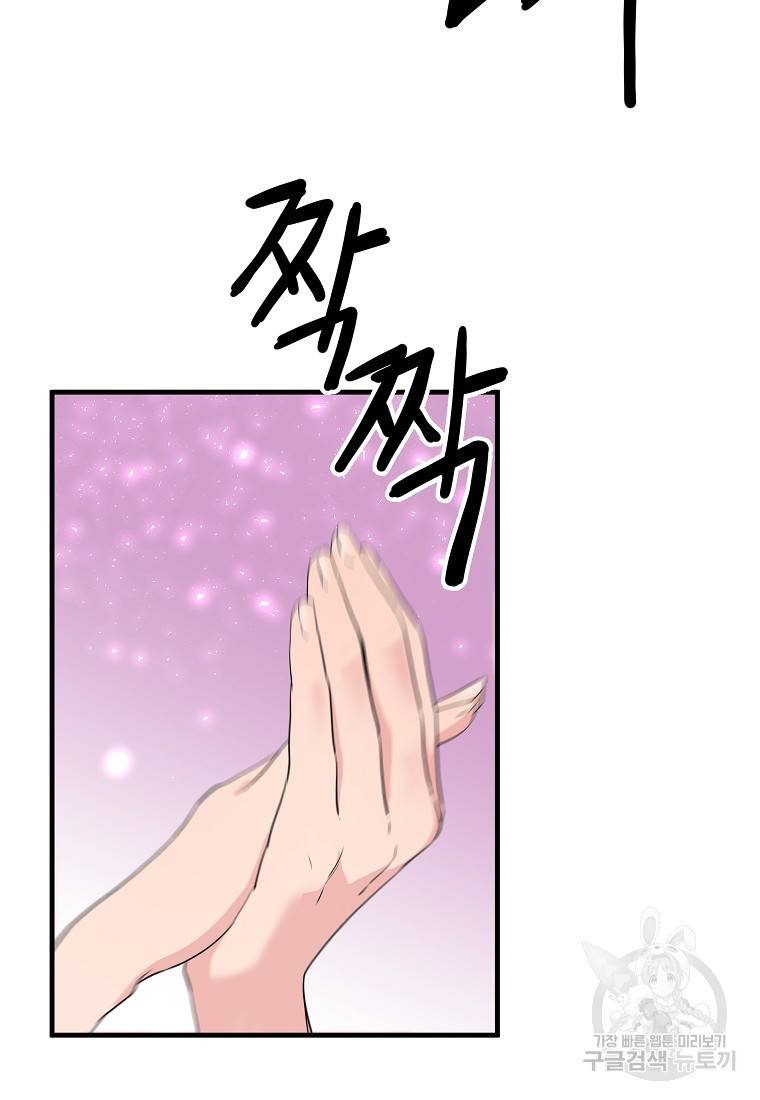 미친남녀 20화 21