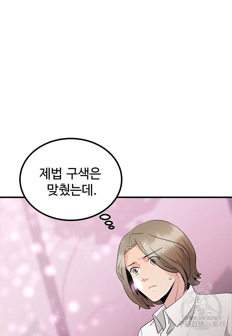 미친남녀 20화 26