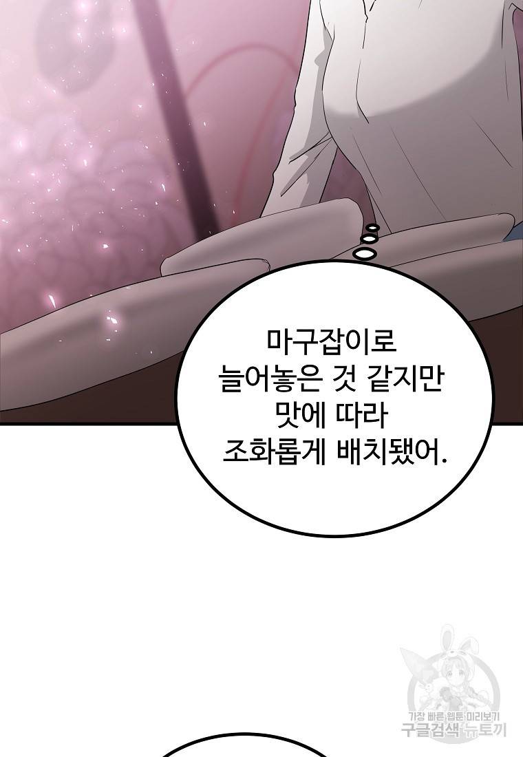 미친남녀 20화 27