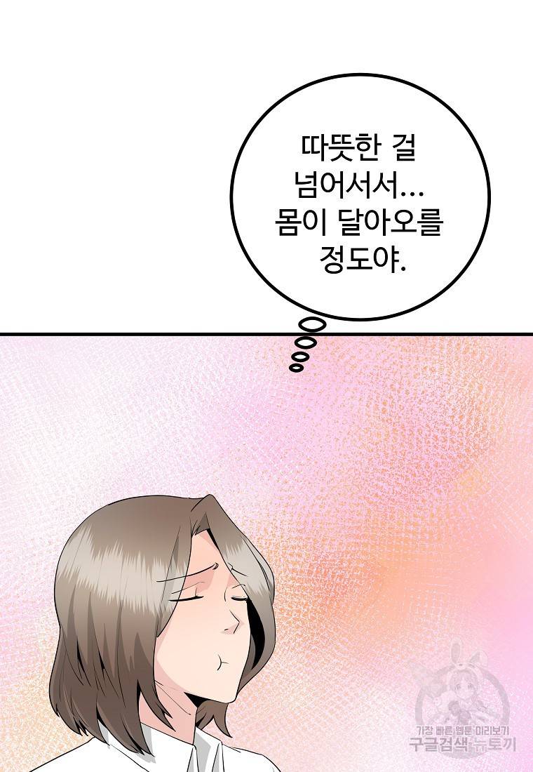미친남녀 20화 33
